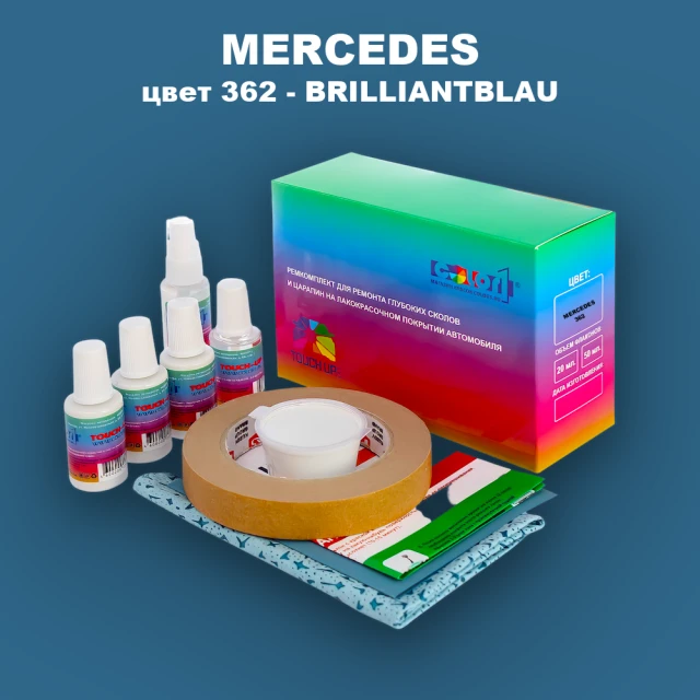 Ремкомплект для ремонта глубоких сколов и царапин MERCEDES, цвет 362 - BRILLIANTBLAU