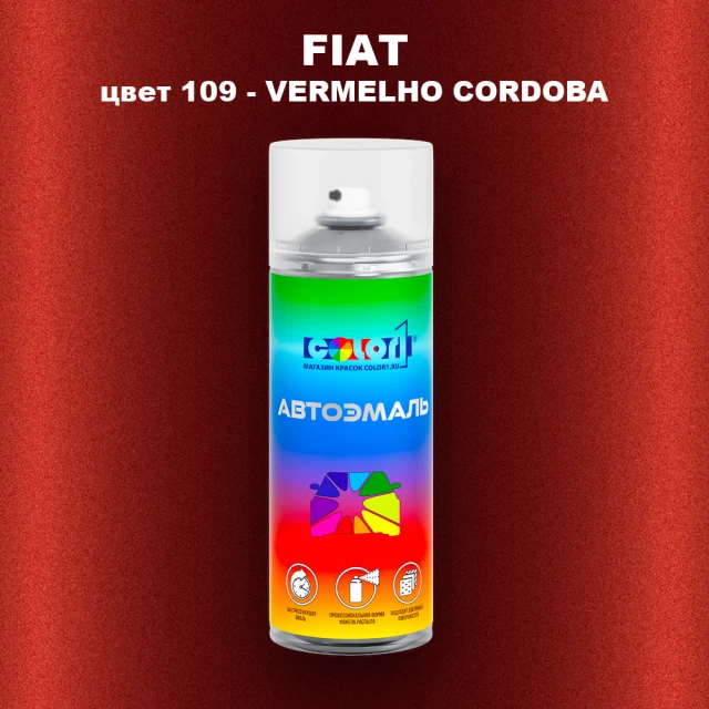 Аэрозольная краска FIAT, цвет 109 - VERMELHO CORDOBA