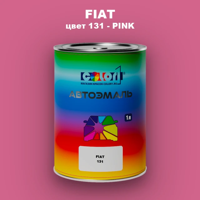 Автомобильная краска FIAT, цвет 131 - PINK