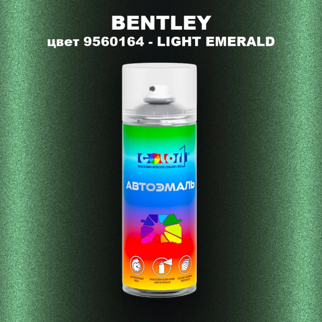 Аэрозольная краска BENTLEY, цвет 9560164 - LIGHT EMERALD