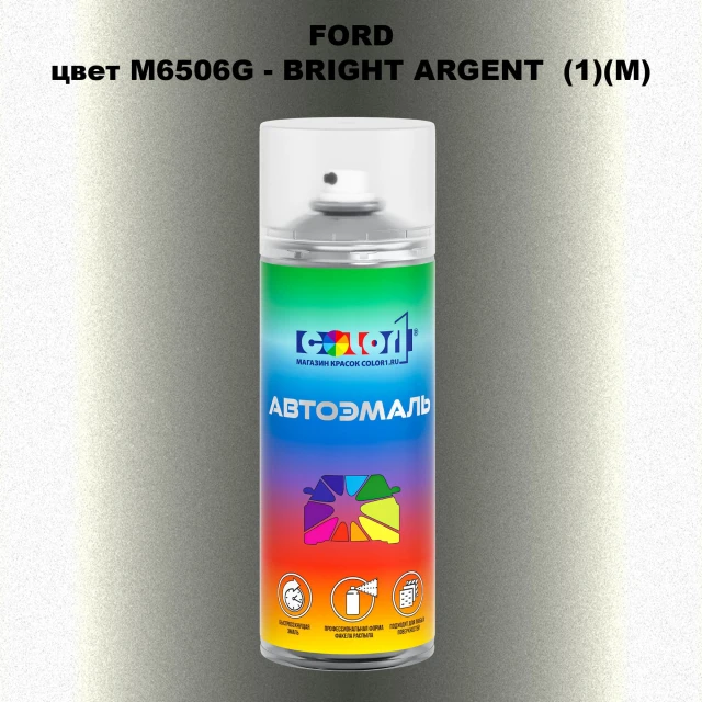 Аэрозольная краска FORD, цвет M6506G - BRIGHT ARGENT (1)(M)