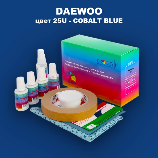 Ремкомплект для ремонта глубоких сколов и царапин DAEWOO, цвет 25U - COBALT BLUE