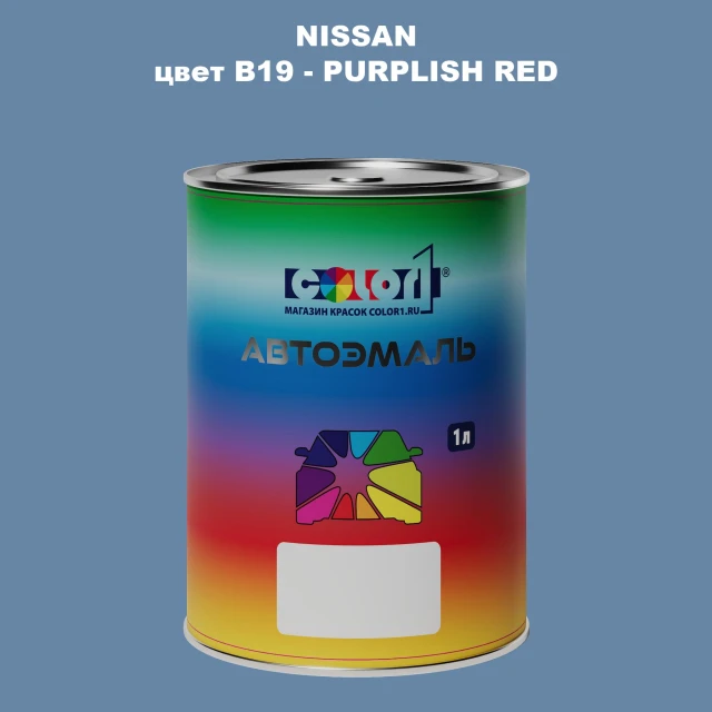 Автомобильная краска NISSAN, цвет B19 - PURPLISH RED