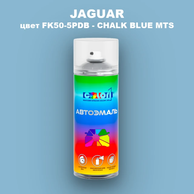 Аэрозольная краска JAGUAR, цвет FK50-5PDB - CHALK BLUE MTS