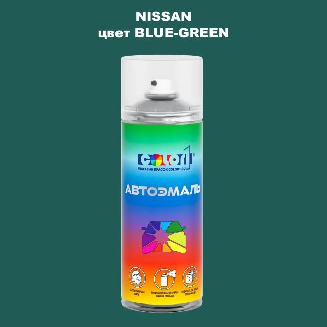 Аэрозольная краска NISSAN, цвет - BLUE-GREEN