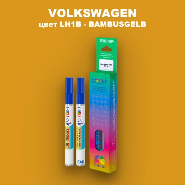 Маркер с краской VOLKSWAGEN, цвет LH1B - BAMBUSGELB