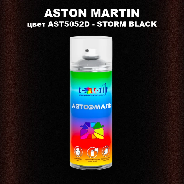 Аэрозольная краска ASTON MARTIN, цвет AST5052D - STORM BLACK