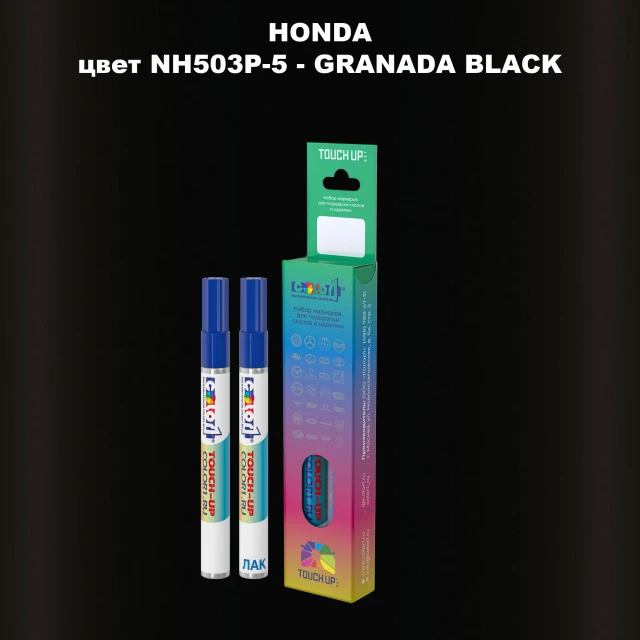 Маркер с краской HONDA, цвет NH503P-5 - GRANADA BLACK