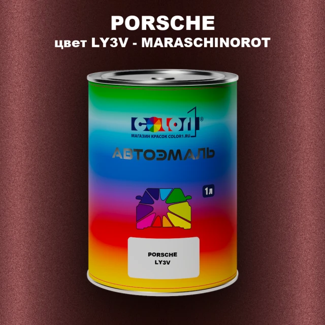 Автомобильная краска PORSCHE, цвет LY3V - MARASCHINOROT