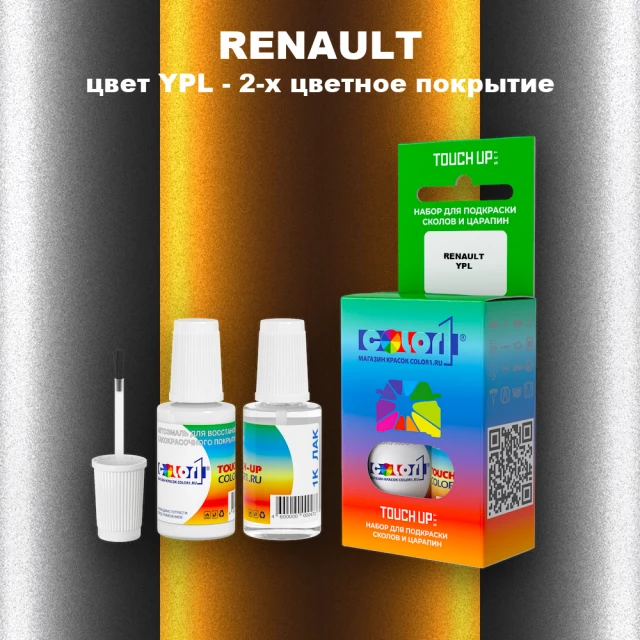 Краска для сколов во флаконе с кисточкой RENAULT, цвет YPL - 2-х цветное покрытие