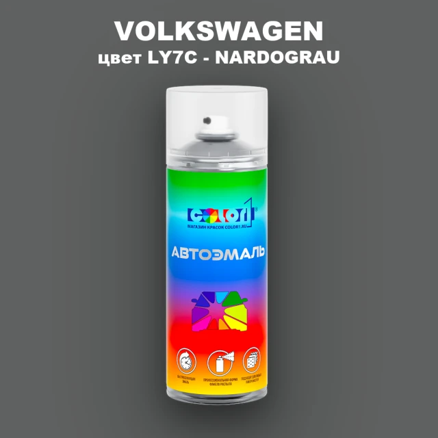 Аэрозольная краска VOLKSWAGEN, цвет LY7C - NARDOGRAU