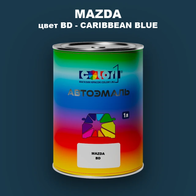Автомобильная краска MAZDA, цвет BD - CARRIBEAN BLUE