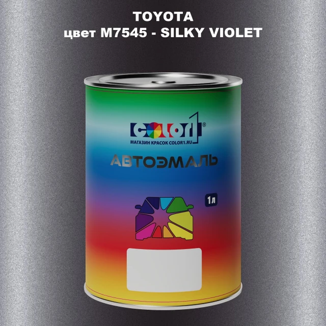 Автомобильная краска TOYOTA, цвет M7545 - SILKY VIOLET
