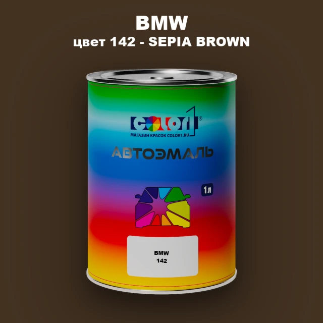 Автомобильная краска BMW, цвет 142 - SEPIA BROWN