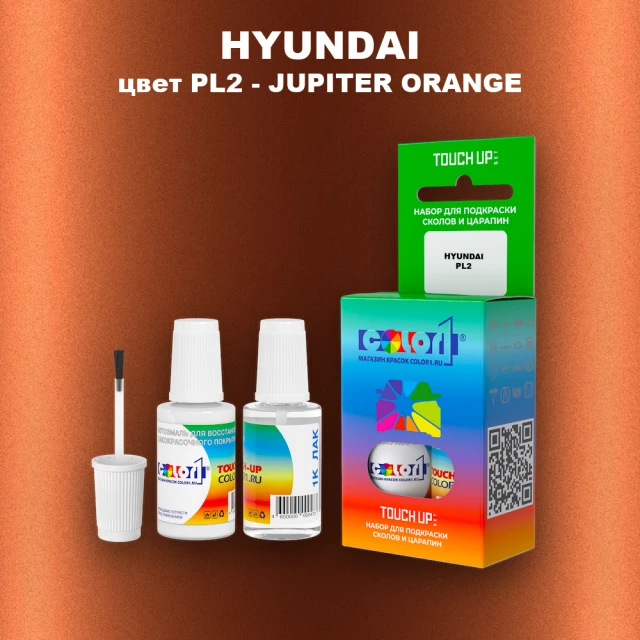 Краска для сколов во флаконе с кисточкой HYUNDAI, цвет PL2 - JUPITER ORANGE
