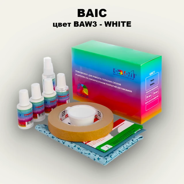Ремкомплект для ремонта глубоких сколов и царапин BAIC, цвет BAW3 - WHITE