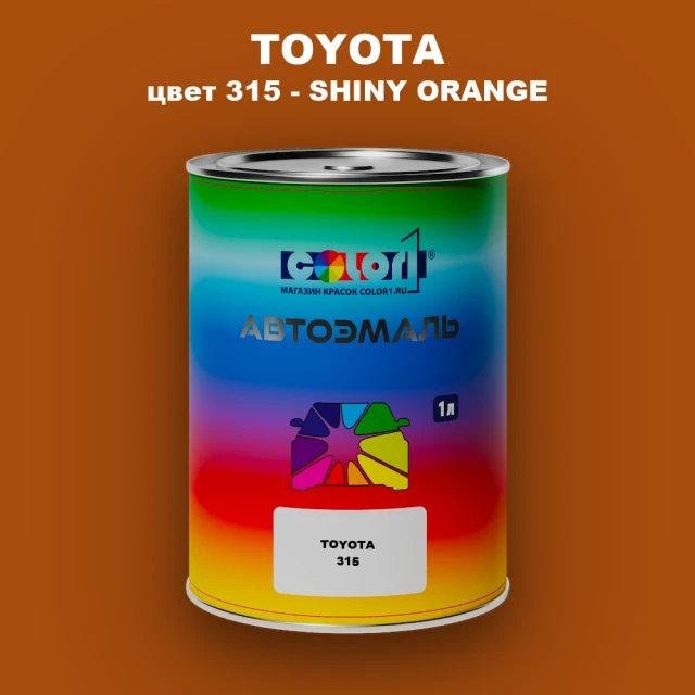 Автомобильная краска TOYOTA, цвет 315 - SHINY ORANGE