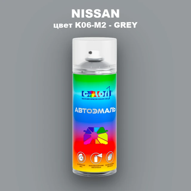 Аэрозольная краска NISSAN, цвет K06-M2 - GREY