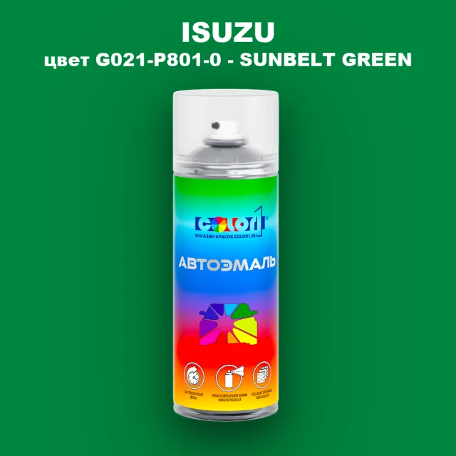 Аэрозольная краска ISUZU, цвет G021-P801-0 - SUNBELT GREEN