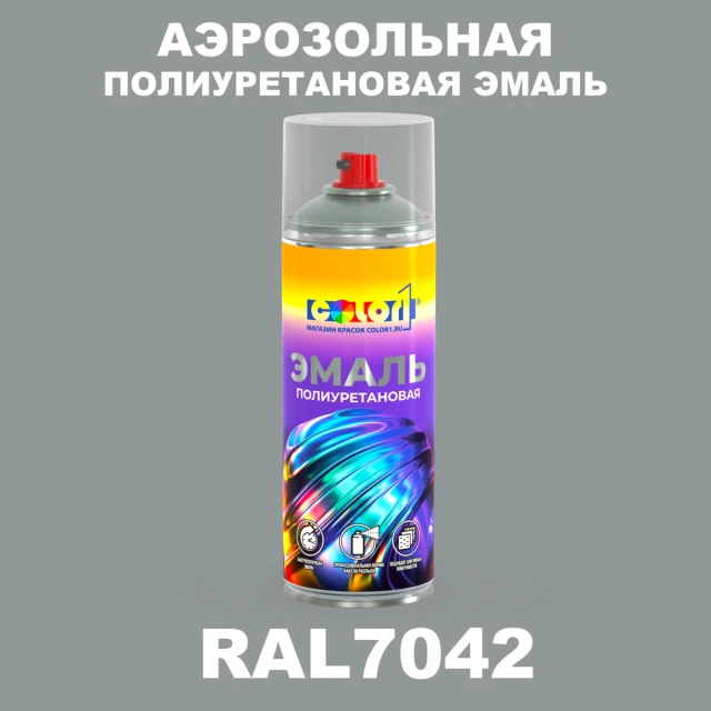 Аэрозольная полиуретановая эмаль, спрей 400мл, цвет RAL 7042 Транспортный серый A