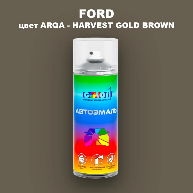 Аэрозольная краска FORD, цвет ARQA - HARVEST GOLD BROWN