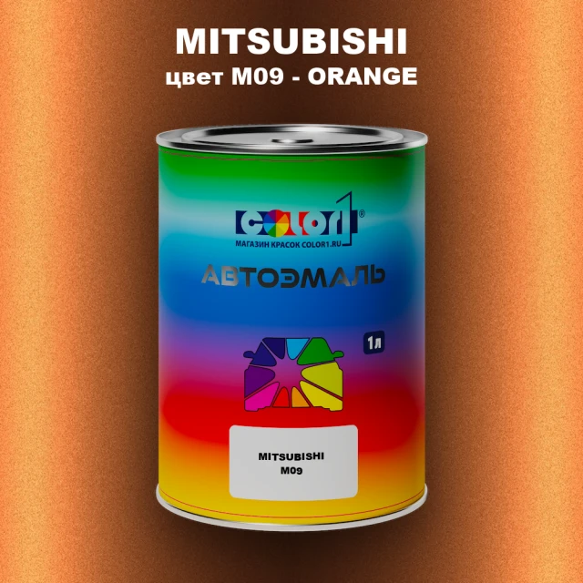 Автомобильная краска MITSUBISHI, цвет M09 - ORANGE