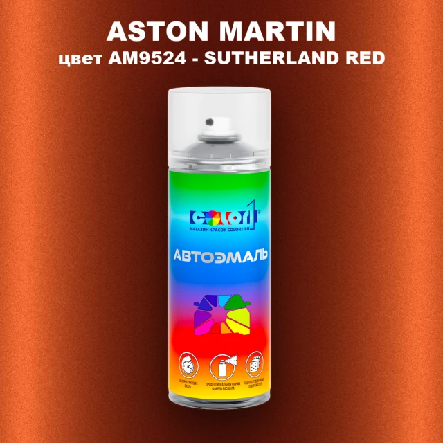 Аэрозольная краска ASTON MARTIN, цвет AM9524 - SUTHERLAND RED