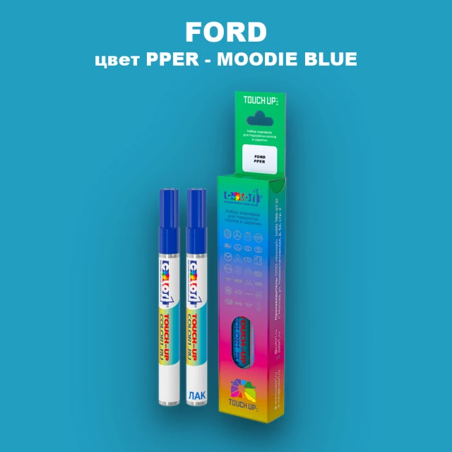 Маркер с краской FORD, цвет PPER - MOODIE BLUE