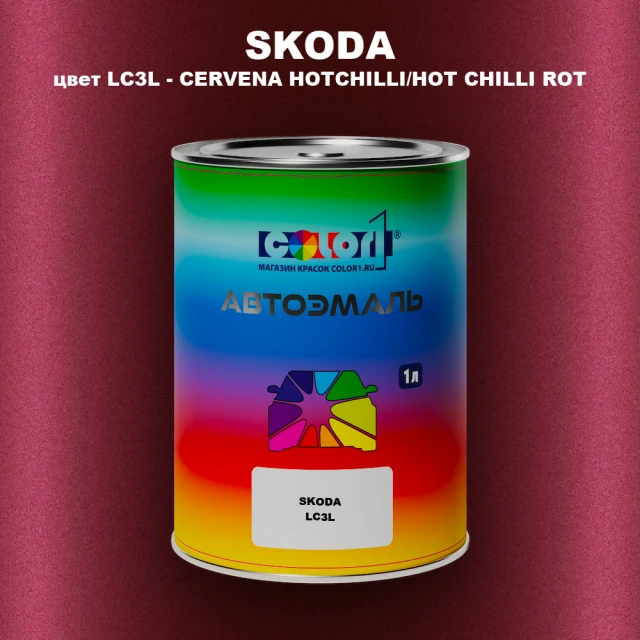 Автомобильная краска SKODA, цвет LC3L - CERVENA HOTCHILLI/HOT CHILLI ROT