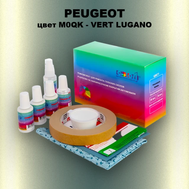Ремкомплект для ремонта глубоких сколов и царапин PEUGEOT, цвет M0QK - VERT LUGANO
