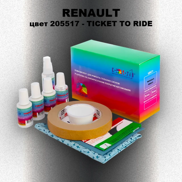 Ремкомплект для ремонта глубоких сколов и царапин RENAULT, цвет 205517 - TICKET TO RIDE