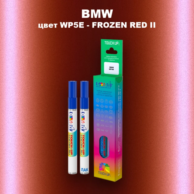 Маркер с краской BMW, цвет WP5E - FROZEN RED II
