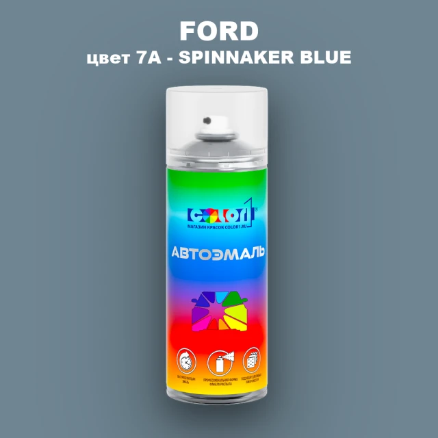 Аэрозольная краска FORD, цвет 7A - SPINNAKER BLUE