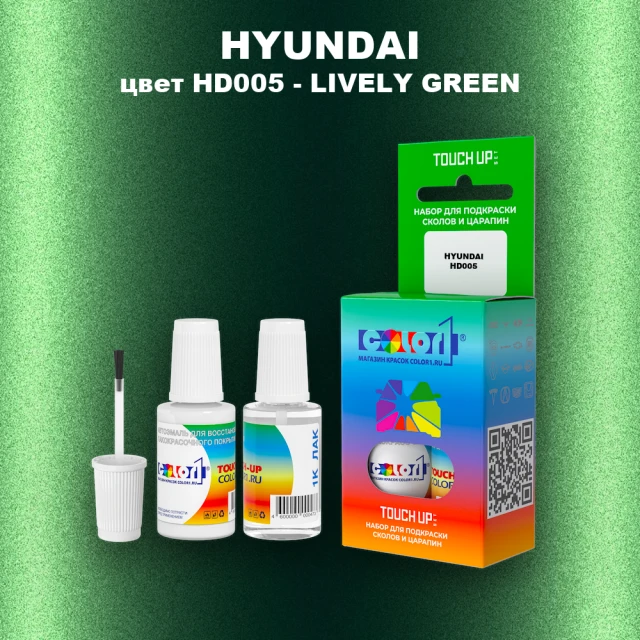 Краска для сколов во флаконе с кисточкой HYUNDAI, цвет HD005 - LIVELY GREEN