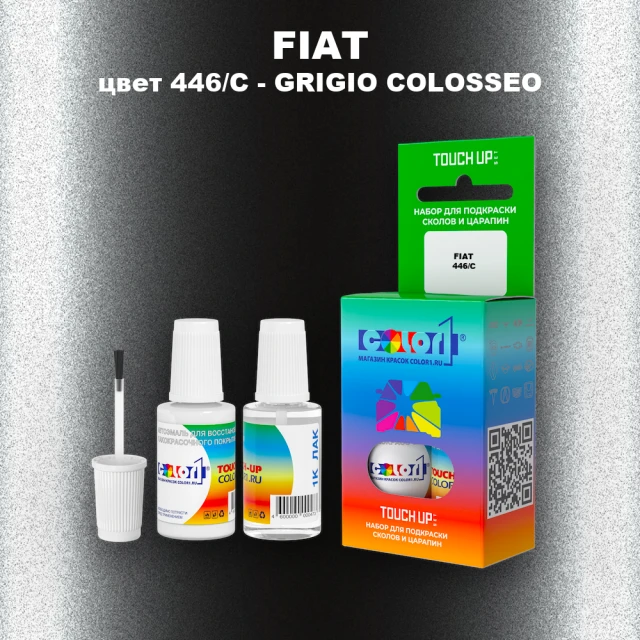 Краска для сколов во флаконе с кисточкой FIAT, цвет 446/C - GRIGIO COLOSSEO