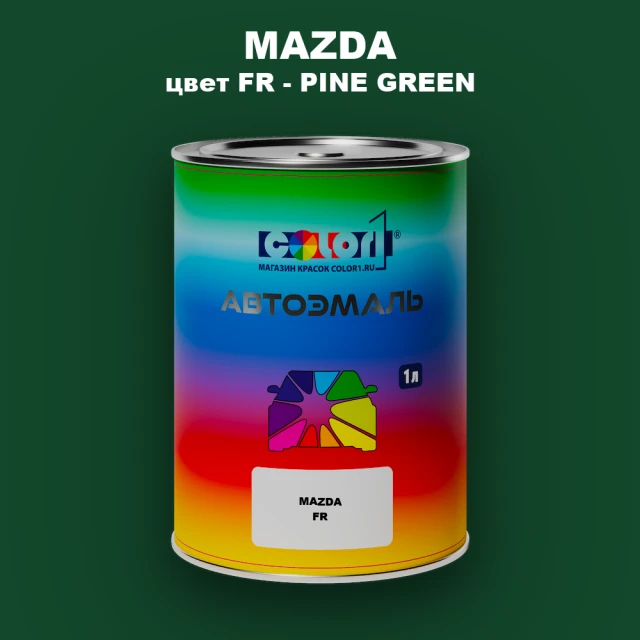 Автомобильная краска MAZDA, цвет FR - PINE GREEN