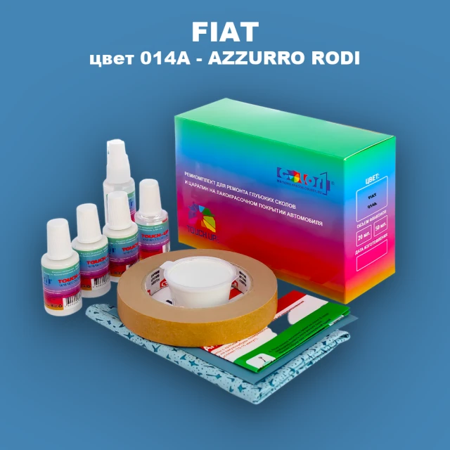 Ремкомплект для ремонта глубоких сколов и царапин FIAT, цвет 014A - AZZURRO RODI
