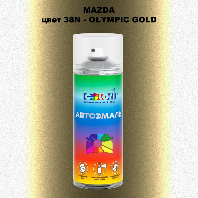 Аэрозольная краска MAZDA, цвет 38N - OLYMPIC GOLD