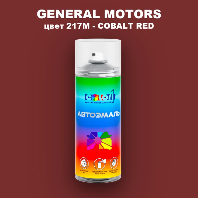Аэрозольная краска GM цвет GM - 217M - COBALTRED