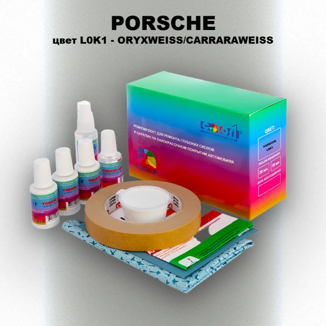 Ремкомплект для ремонта глубоких сколов и царапин PORSCHE, цвет L0K1 - ORYXWEISS/CARRARAWEISS