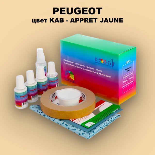Ремкомплект для ремонта глубоких сколов и царапин PEUGEOT, цвет KAB - APPRET JAUNE