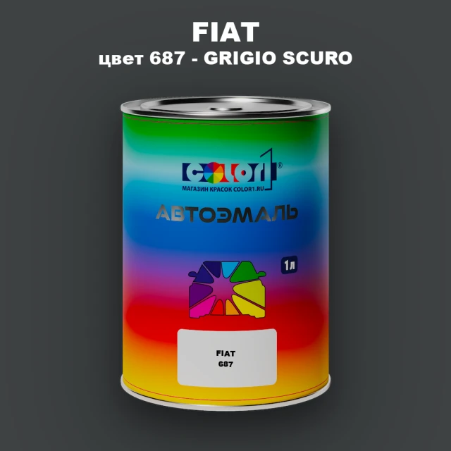 Автомобильная краска FIAT, цвет 687 - GRIGIO SCURO
