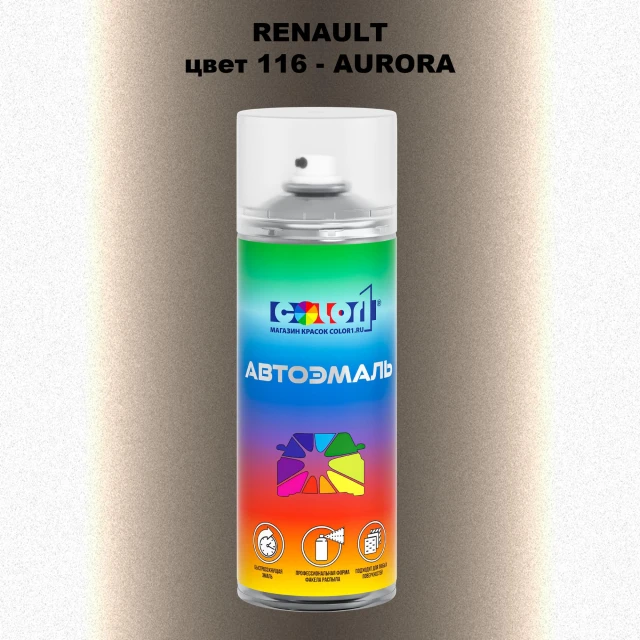 Аэрозольная краска RENAULT, цвет 116 - AURORA