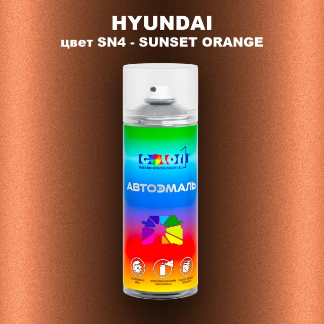 Аэрозольная краска HYUNDAI, цвет SN4 - SUNSET ORANGE