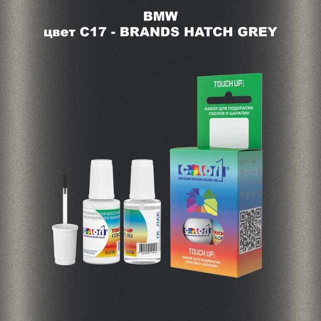 Краска для сколов во флаконе с кисточкой BMW, цвет WC17 - BRANDS HATCH GREY