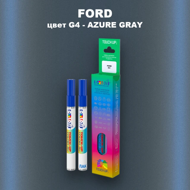 Маркер с краской FORD, цвет G4 - AZURE GRAY