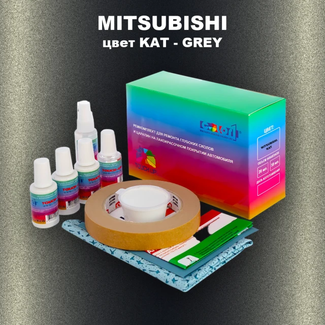 Ремкомплект для ремонта глубоких сколов и царапин MITSUBISHI, цвет KAT - GREY