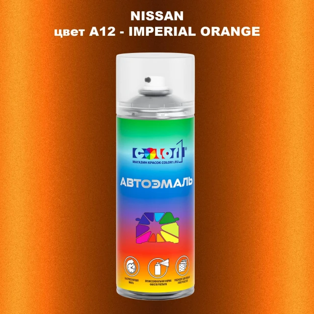 Аэрозольная краска NISSAN, цвет A12 - IMPERIAL ORANGE