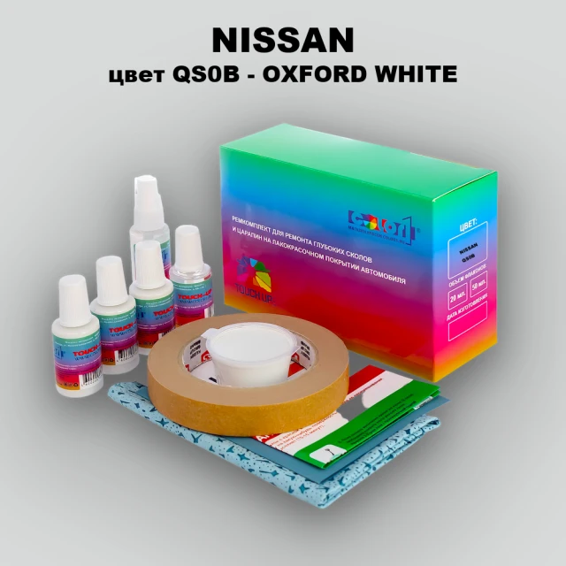 Ремкомплект для ремонта глубоких сколов и царапин NISSAN, цвет QS0B - OXFORD WHITE