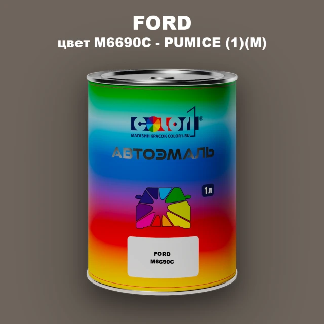 Автомобильная краска FORD, цвет M6690C - PUMICE (1)(M)